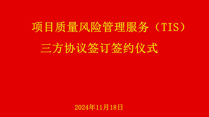 長(zhǎng)安保險(xiǎn)TIS業(yè)務(wù)2024.11.18_02.jpg