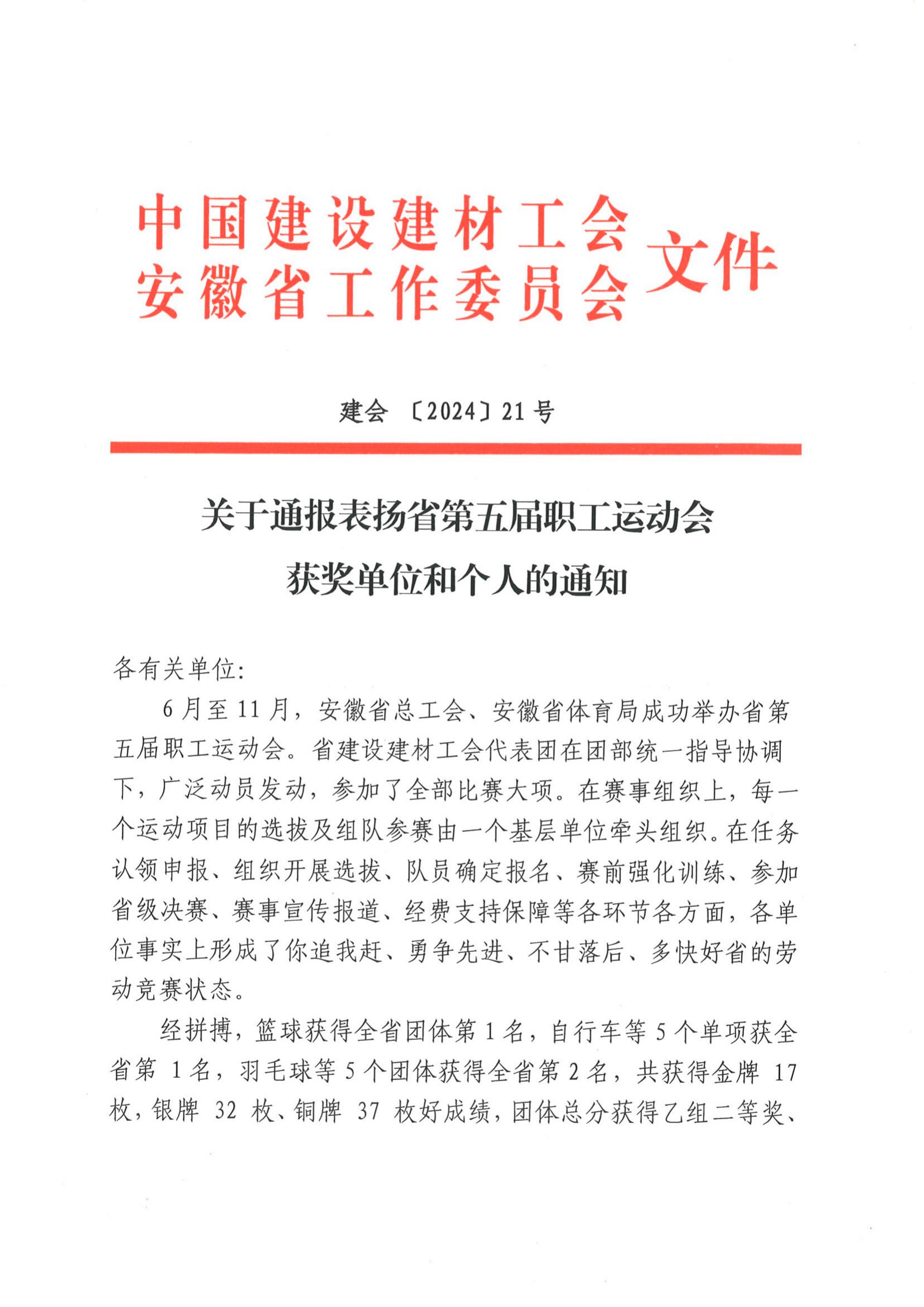 關(guān)于通報(bào)表?yè)P(yáng)省第五屆職工運(yùn)動(dòng)會(huì)獲獎(jiǎng)單位和個(gè)人的通知_00.jpg